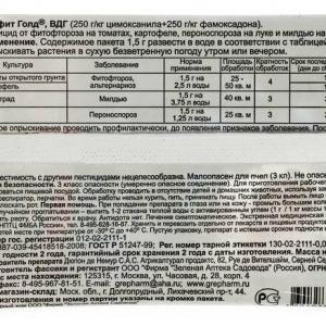 Профит Голд против фитофтороза 1,5г Зеленая аптека (вид 2)