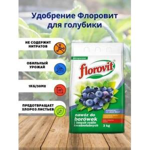 Удобрение для голубики и кислотолюбивых растений 3кг Флоровит