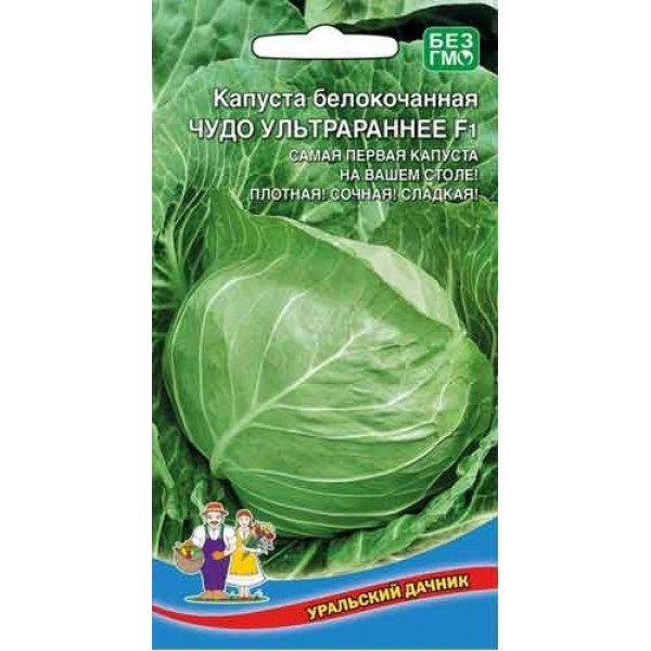 Капуста белокочанная Чудо Ультрараннее F1 Уральский Дачник