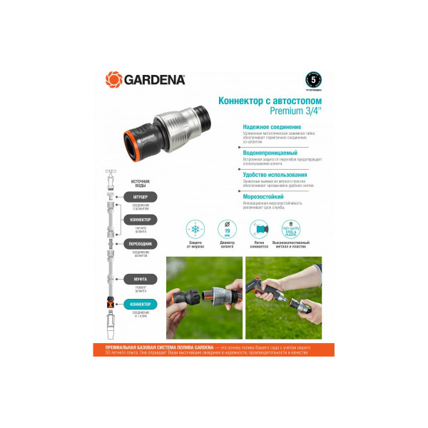 Коннектор Премиум с автостопом 3/4" Гардена (вид 2)