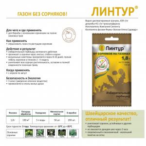 Линтур 1,8гр ЗАС (вид 1)