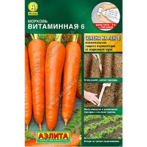 Морковь Витаминная 6 на ленте Аэлита