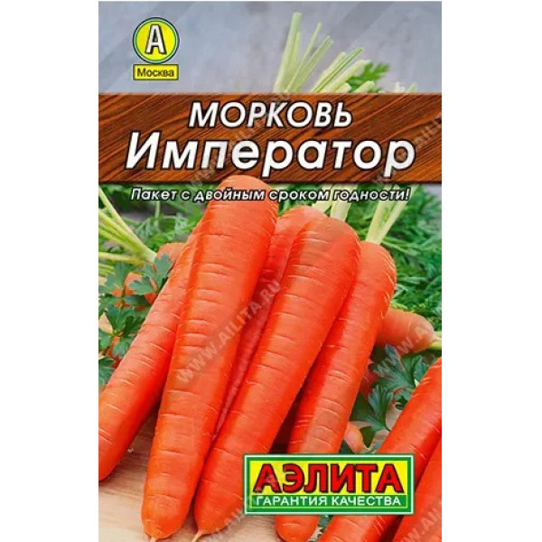 Морковь Император Аэлита