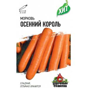 Морковь Осенний король Удачные семена